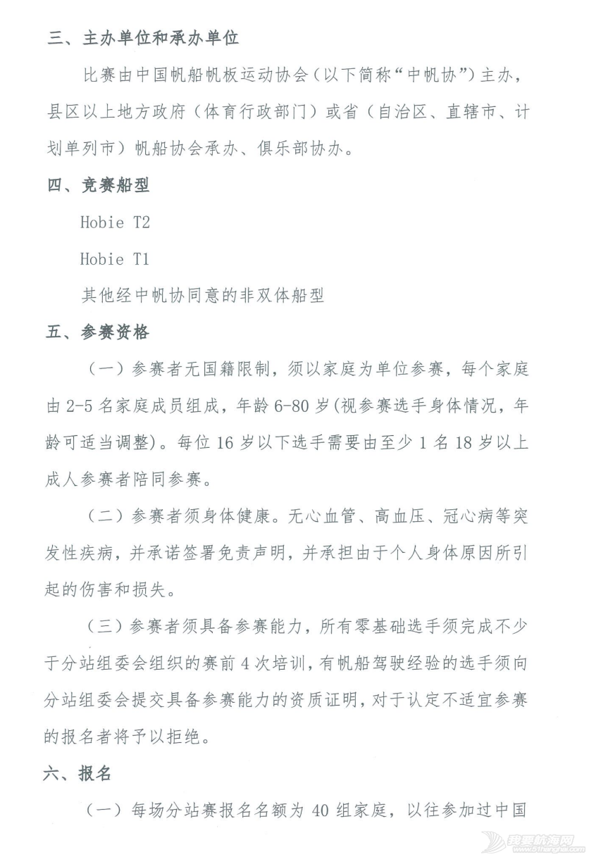 2022中国家庭帆船赛规程总则w3.jpg