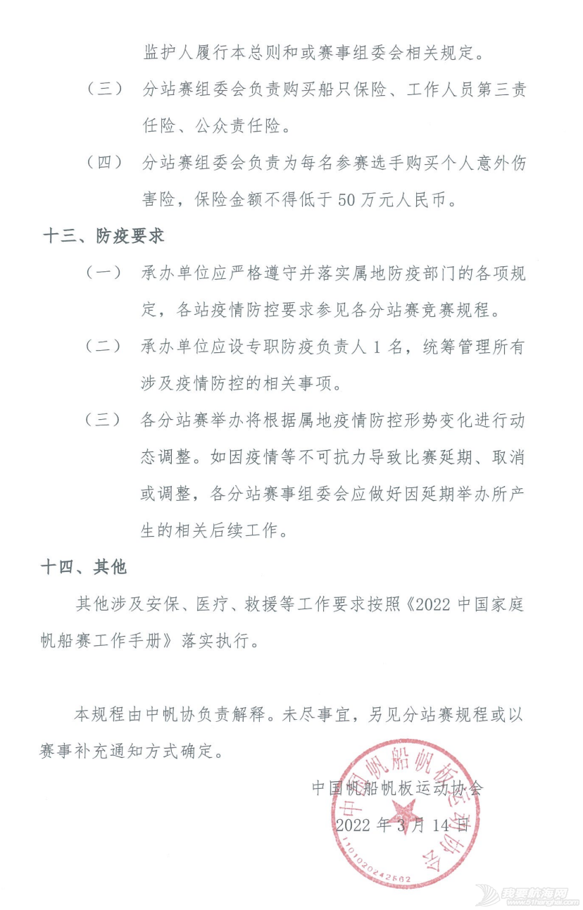 2022中国家庭帆船赛规程总则w6.jpg