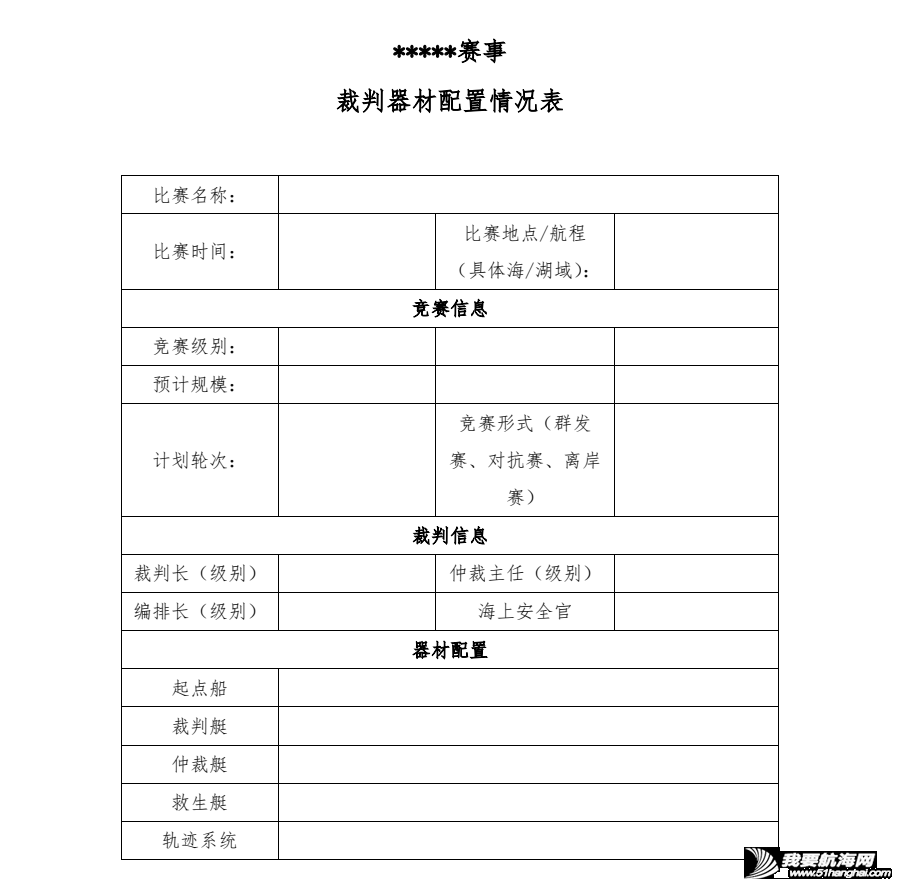 中帆协关于发布《中国帆船帆板运动协会帆船赛事活动管理办法》(试...w13.jpg