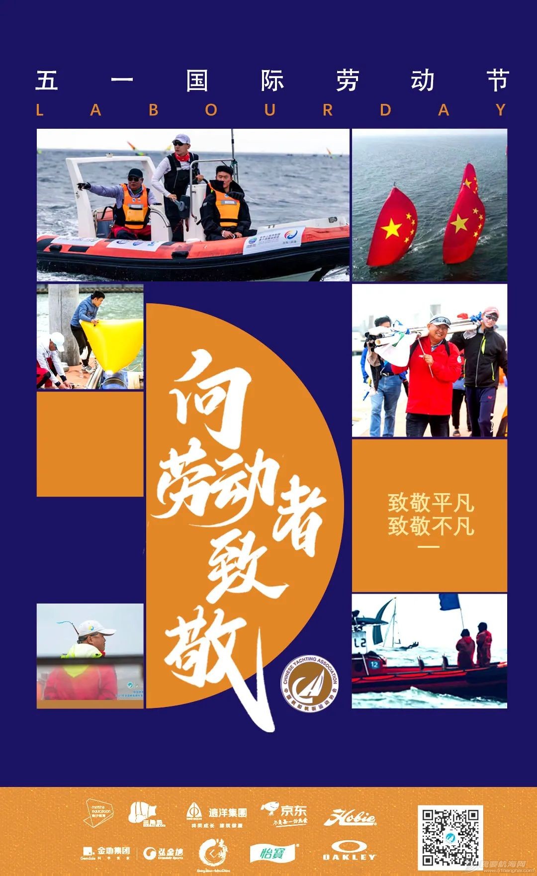 致敬每一位中国帆船奋斗者 |“五一”国际劳动节w1.jpg