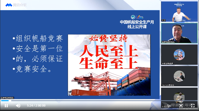小帆笔记:帆船竞赛组织安全培训 | 中国帆船安全生产月线上公开课w2.jpg
