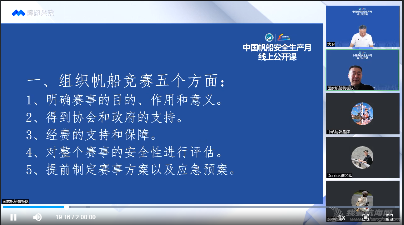 小帆笔记:帆船竞赛组织安全培训 | 中国帆船安全生产月线上公开课w3.jpg