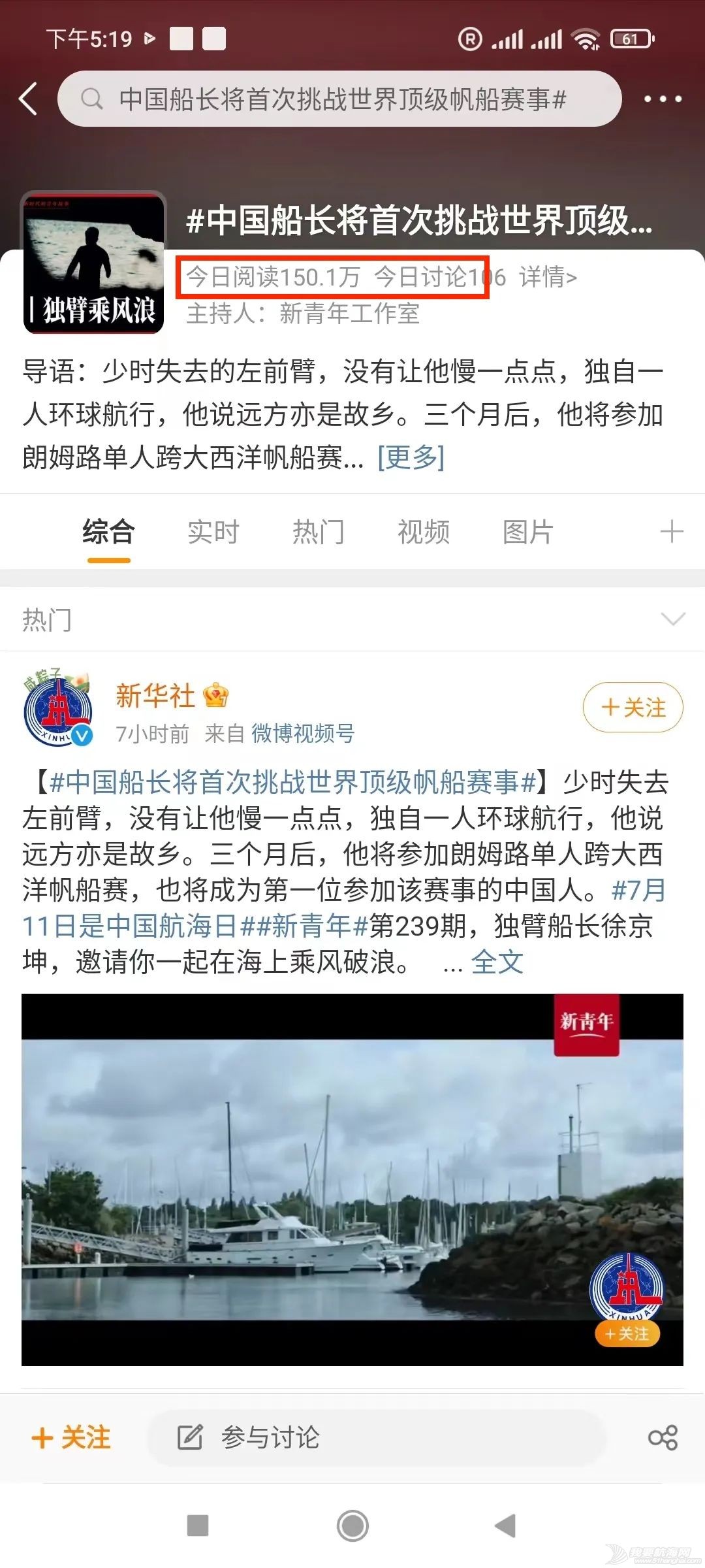 中国航海日,这位船长引发百万网友关注w5.jpg