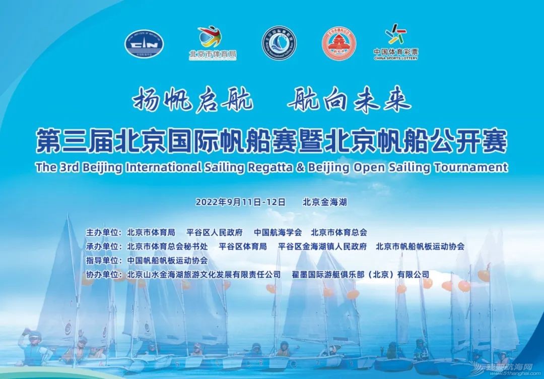 补充通知 | ?第三届北京国际帆船赛暨北京帆船公开赛w1.jpg