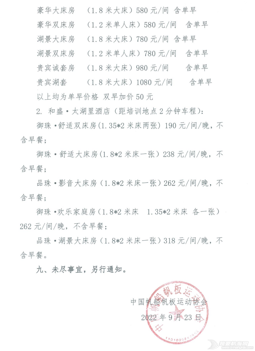 中帆协关于组织中帆协小帆船培训体系中级教练员培训班(第三期)的...w4.jpg