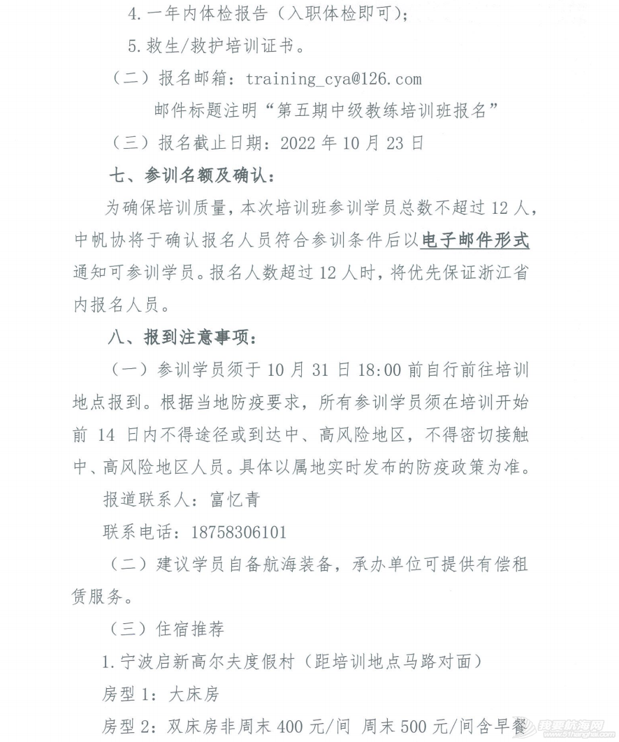 中帆协关于组织中帆协小帆船培训体系中级教练员培训班(第五期)的...w3.jpg