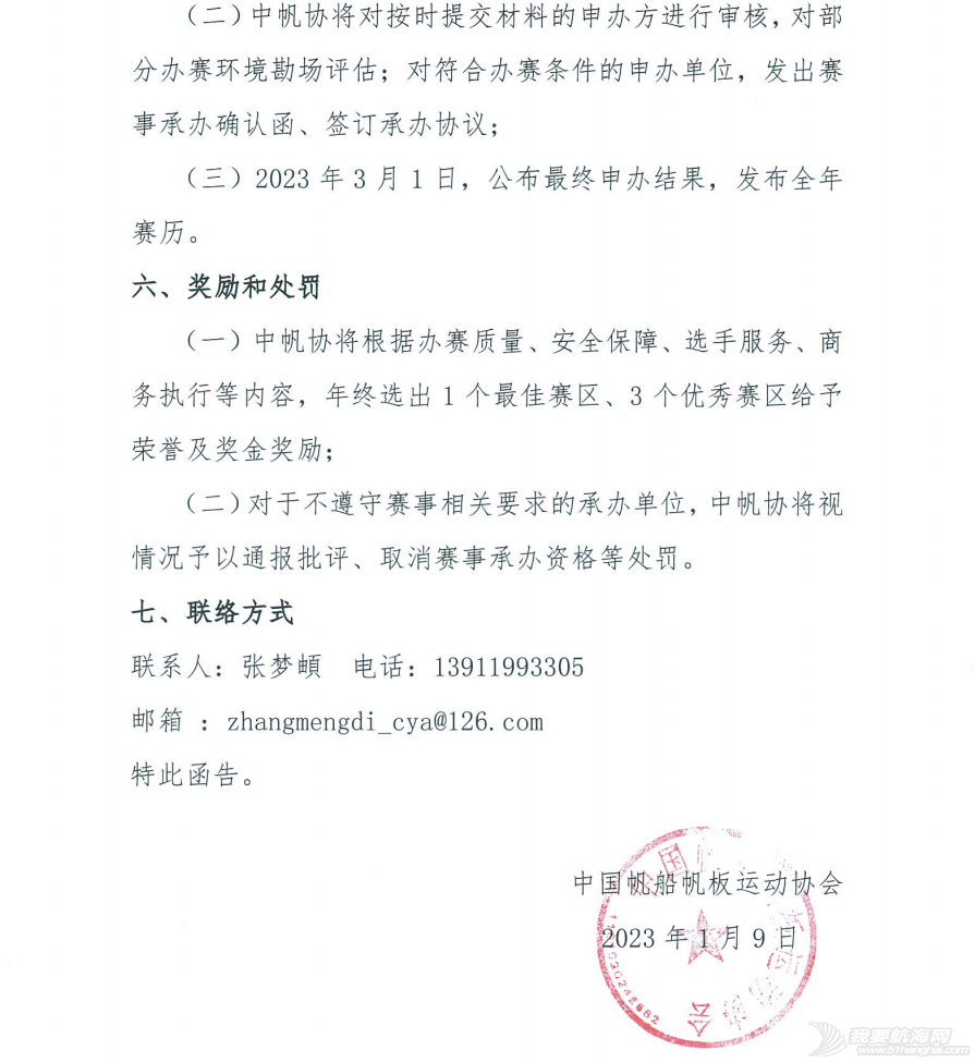 关于申办2023年中国家庭帆船赛的函w3.jpg