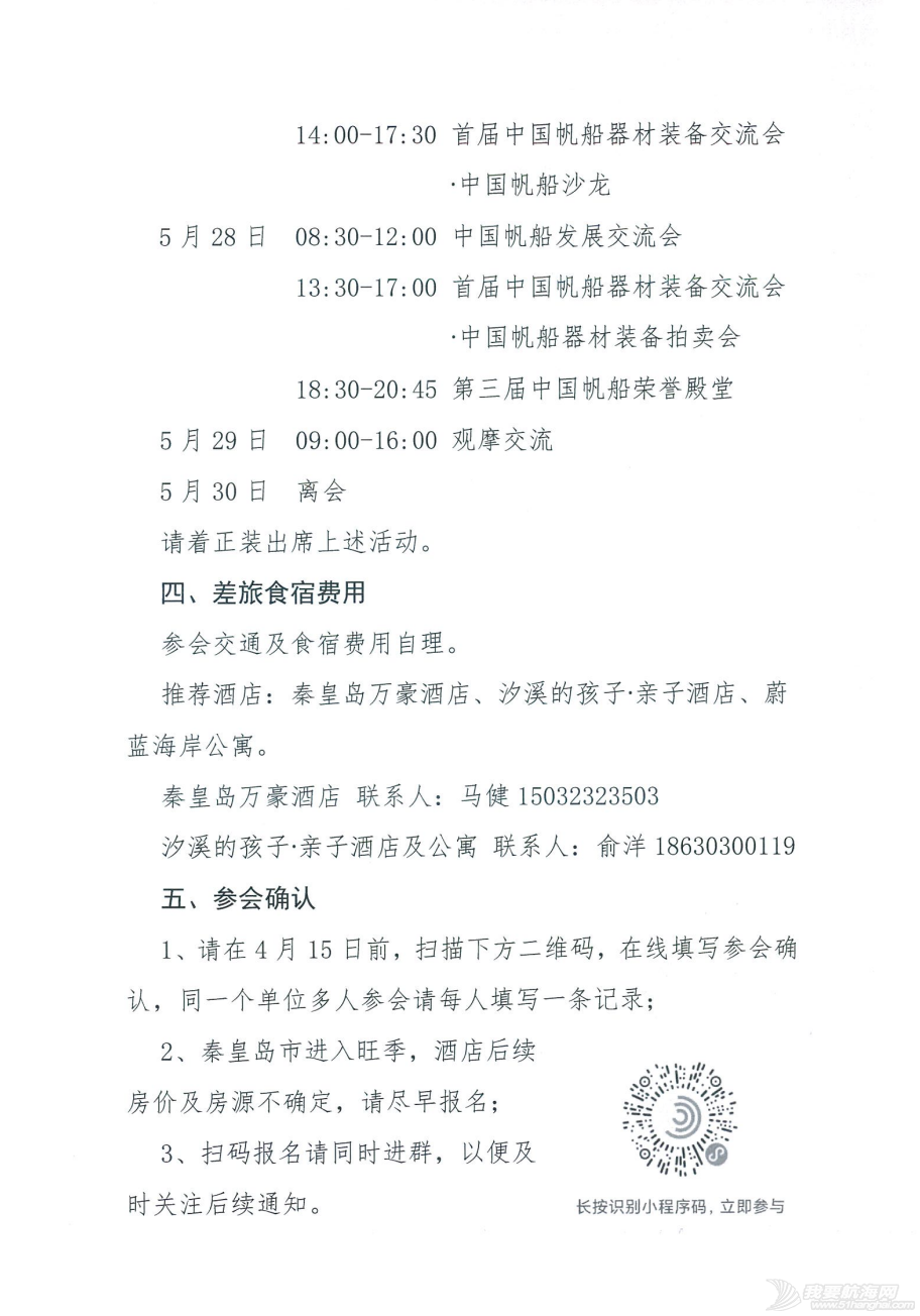关于邀请出席第三届中国帆船年度盛典系列活动的函w4.jpg