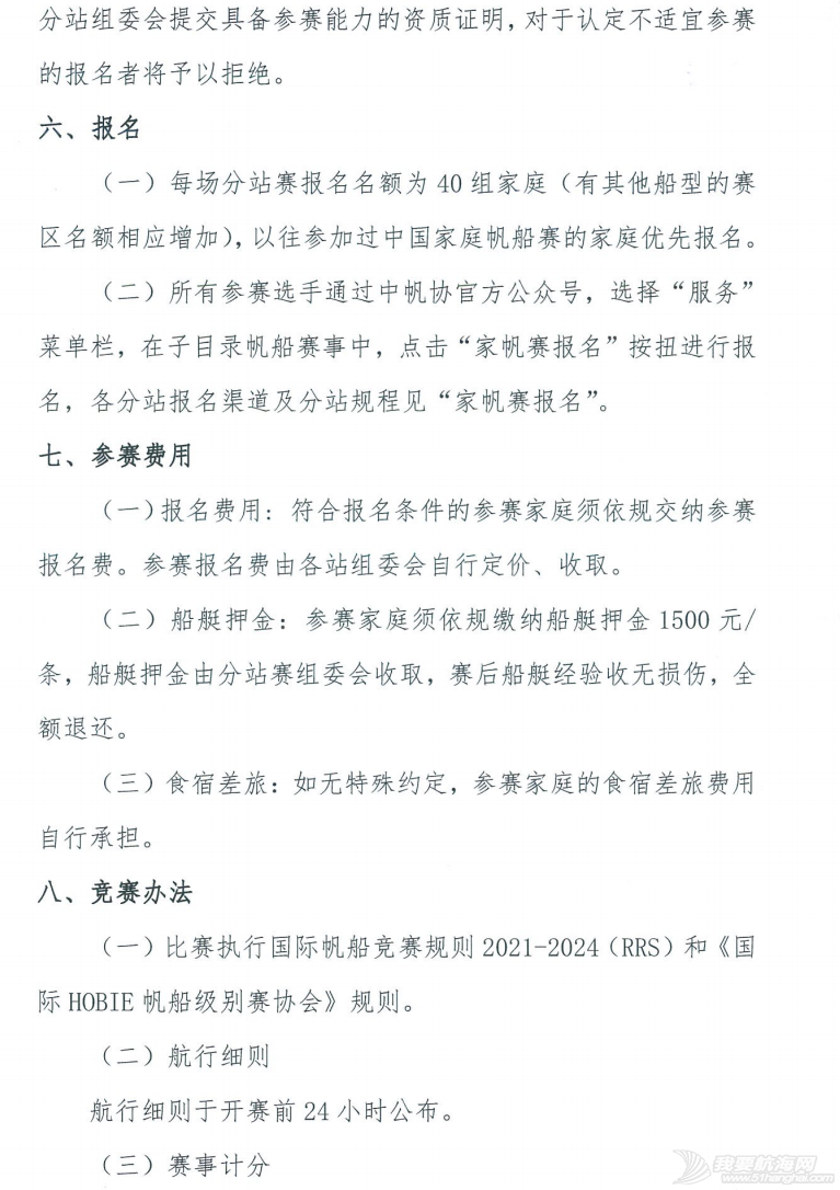 2023中国家庭帆船赛规程总则w4.jpg