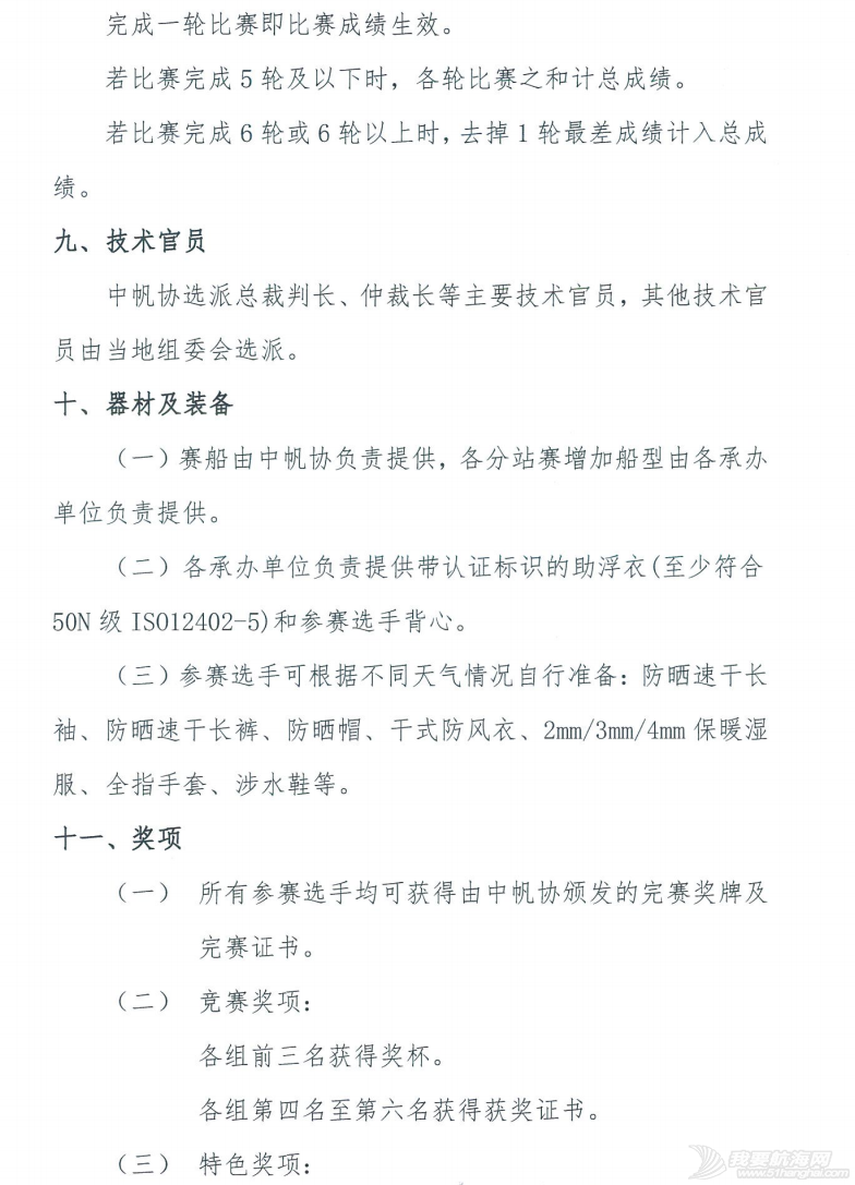2023中国家庭帆船赛规程总则w5.jpg