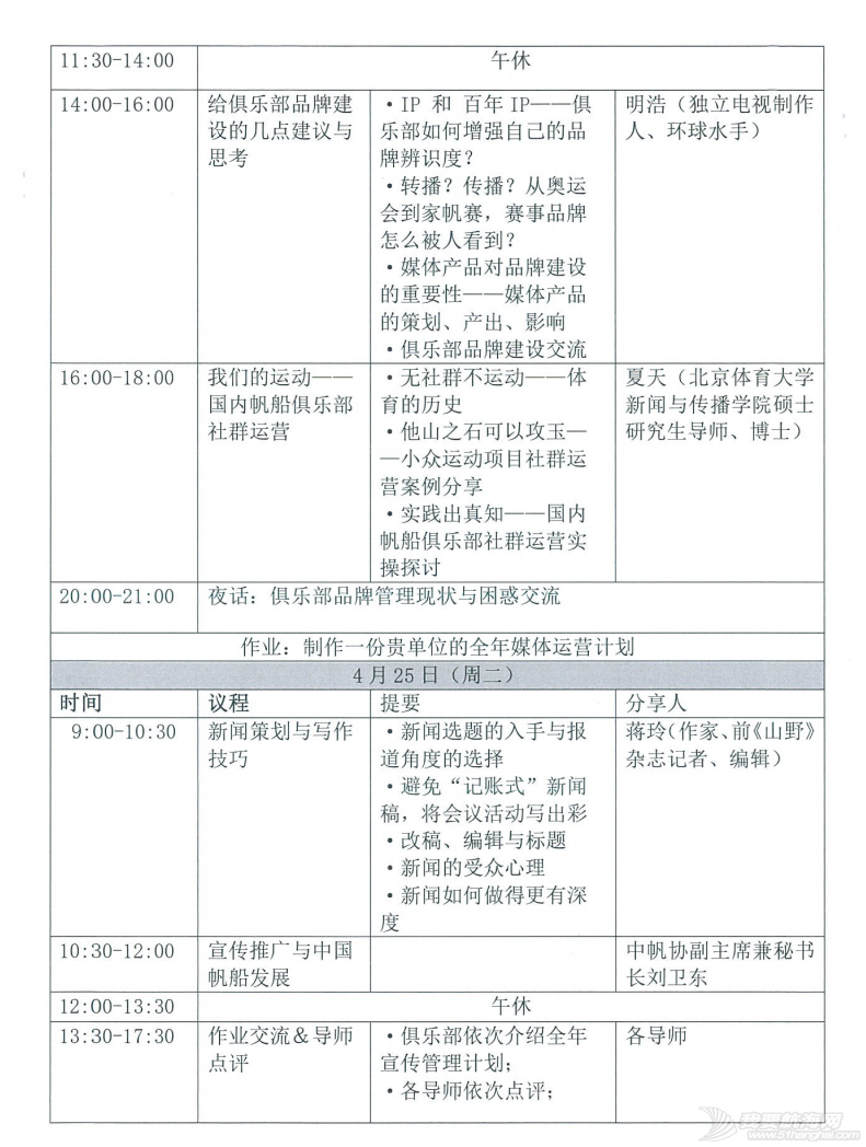 中帆协关于举办全国帆船宣传干部能力建设培训班(第一期)的通知w6.jpg