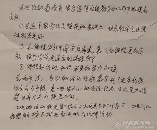 互学互鉴 提质发展 中帆协小帆船培训体系高级教练交流会暨培训官预...w16.jpg