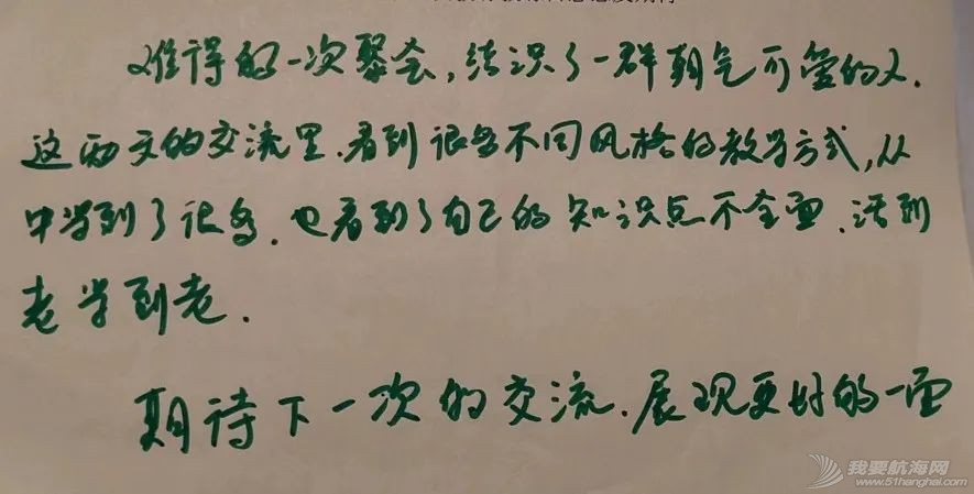 互学互鉴 提质发展 中帆协小帆船培训体系高级教练交流会暨培训官预...w15.jpg