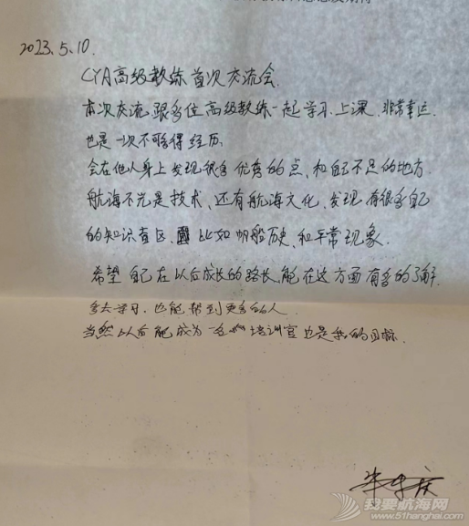 互学互鉴 提质发展 中帆协小帆船培训体系高级教练交流会暨培训官预...w21.jpg