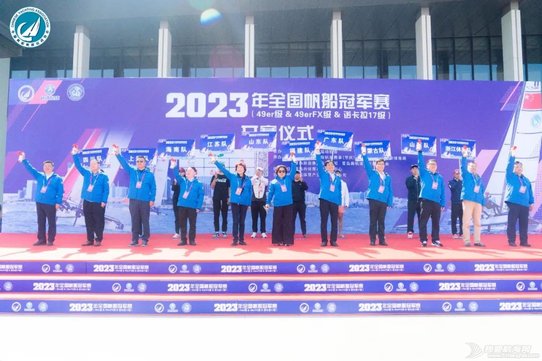 2023年全国帆船冠军赛(49er级&49erFX级&诺卡拉17级)青岛启幕w1.jpg