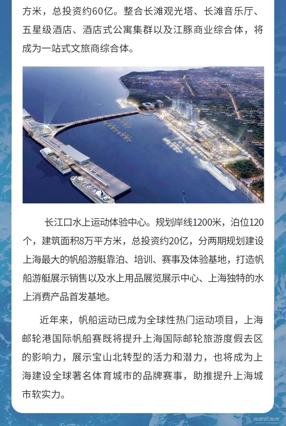 2023上海邮轮港国际帆船赛宝山开幕w7.jpg