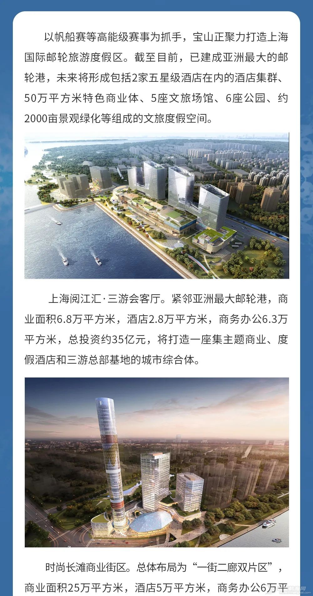 2023上海邮轮港国际帆船赛宝山开幕w6.jpg