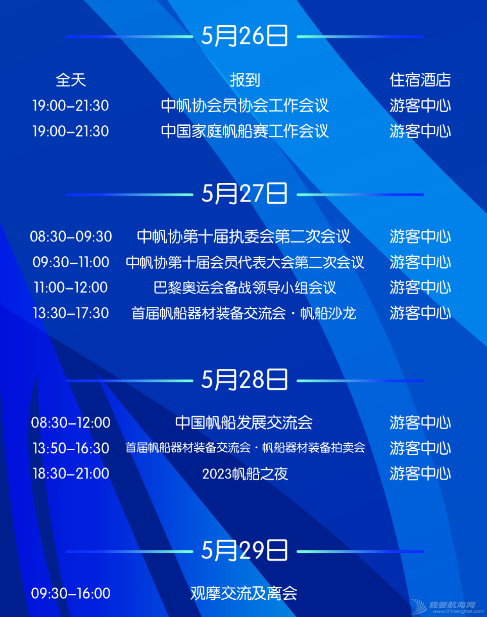 一文了解中帆协第十届会员代表大会第二次会议系列活动举办地——秦...w13.jpg