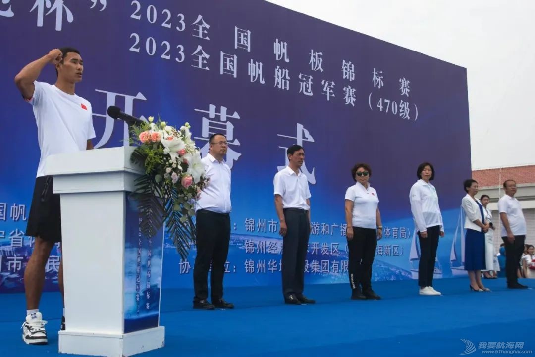 2023年全国帆板锦标赛及全国帆船冠军赛(470级)锦州开幕w2.jpg