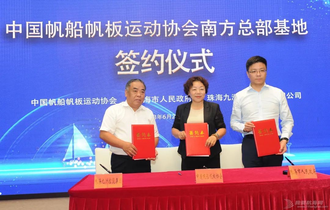 中国帆船帆板运动协会与珠海市人民政府、九洲集团签署协议共建中帆...w2.jpg