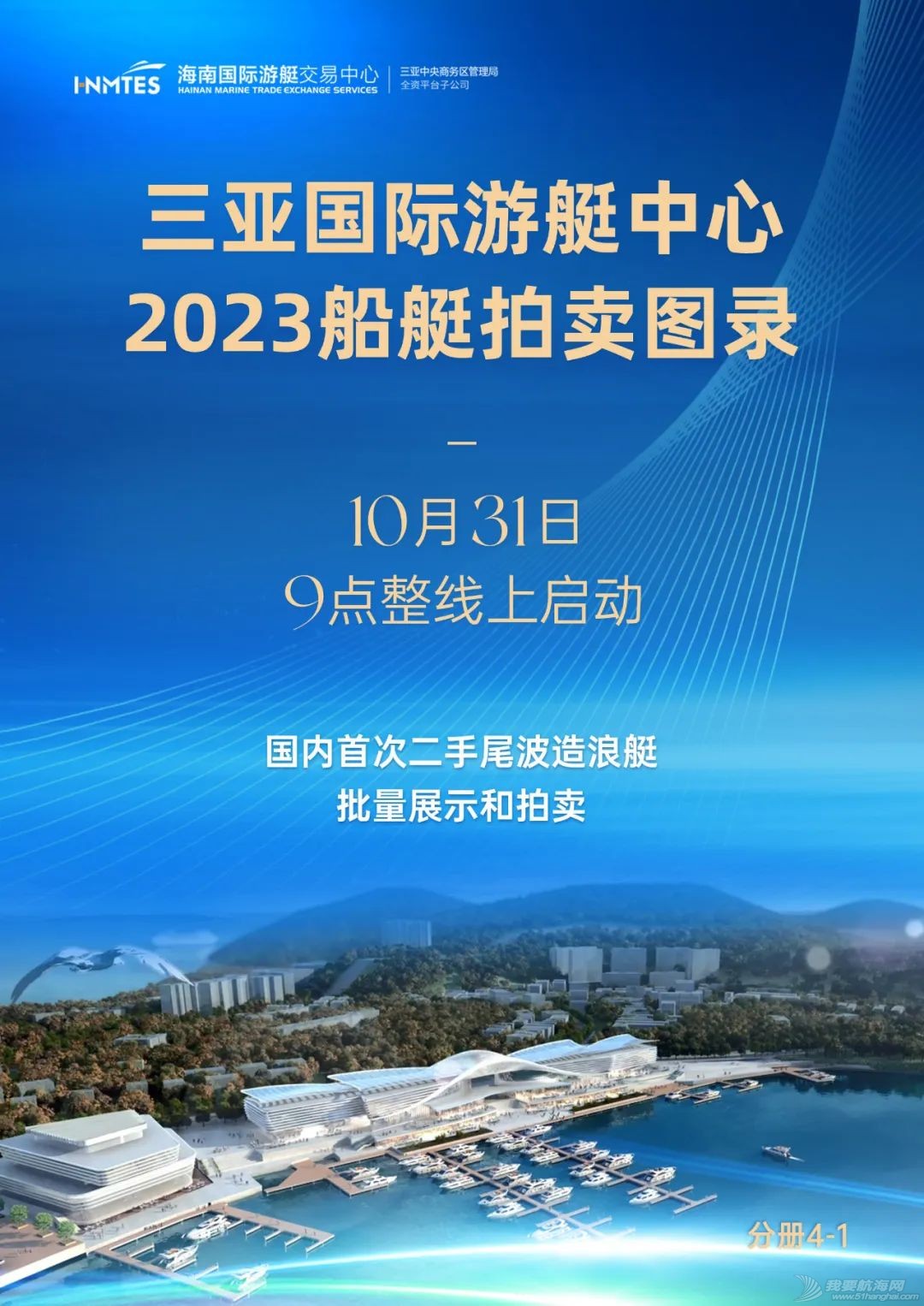 2023首次三亚游艇集中拍卖会正式启动!w2.jpg