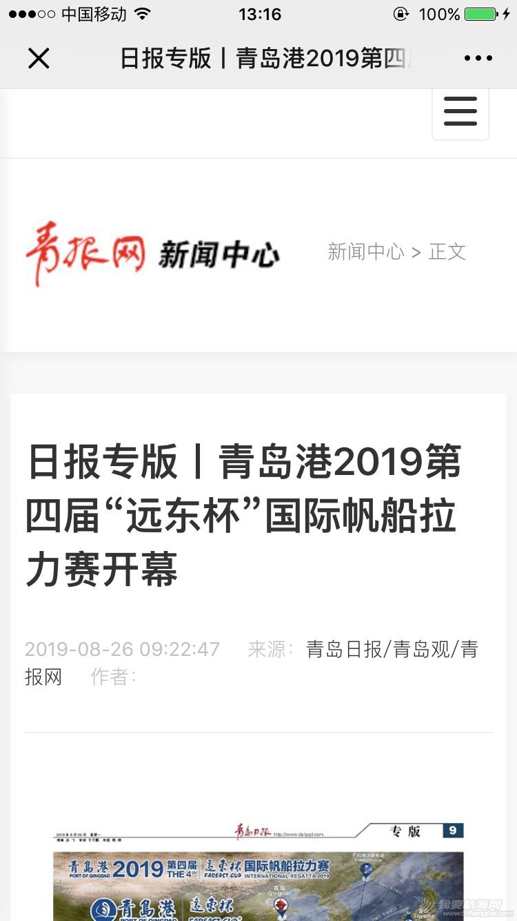 【帆船之都融媒体】点赞青岛港“远东杯”，国内外150余家媒体奏响“大合唱”！w93.jpg