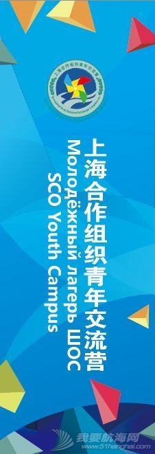 青岛港“远东杯”上海合作组织青年队：扬起青春之帆，助力上合发展！w11.jpg