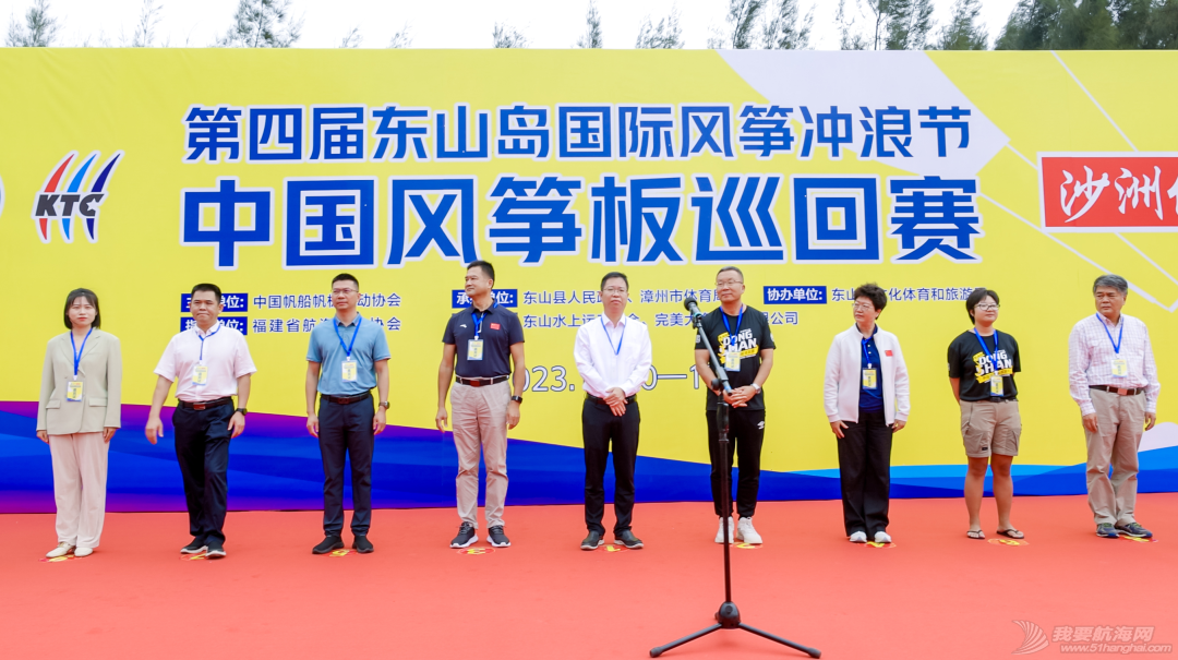 2023中国风筝板巡回赛东山站正式开幕!w2.jpg
