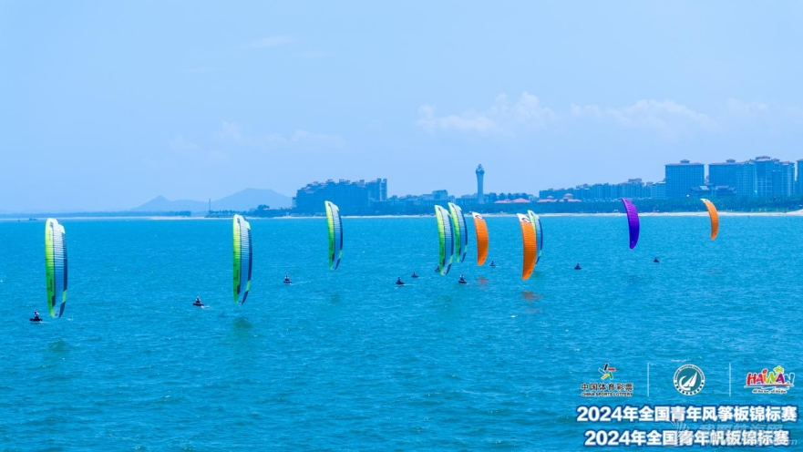 2024年全国青年帆板、风筝板锦标赛完赛w5.jpg