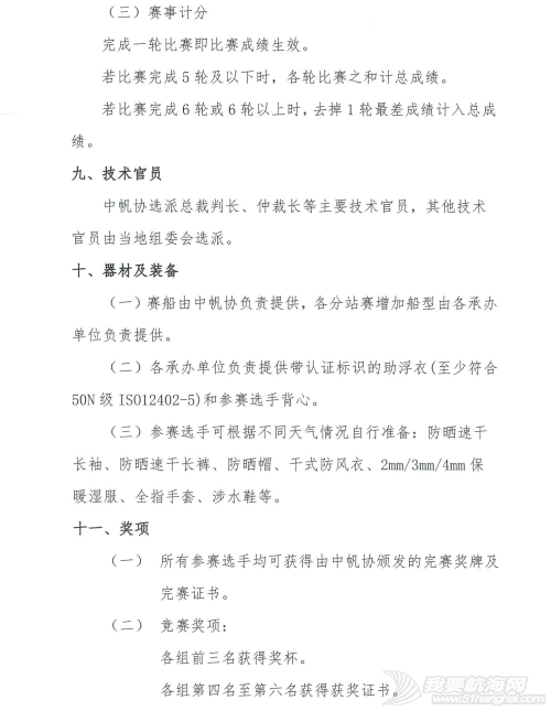 2024中国家庭帆船赛规程总则w5.jpg