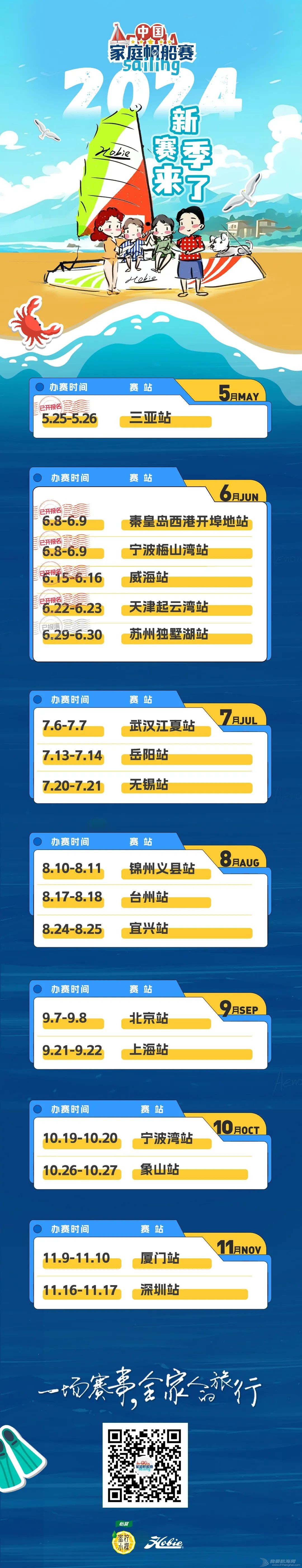 三亚、秦皇岛、宁波、威海、天津、苏州多站开启报名 手把手教你抢2...w2.jpg