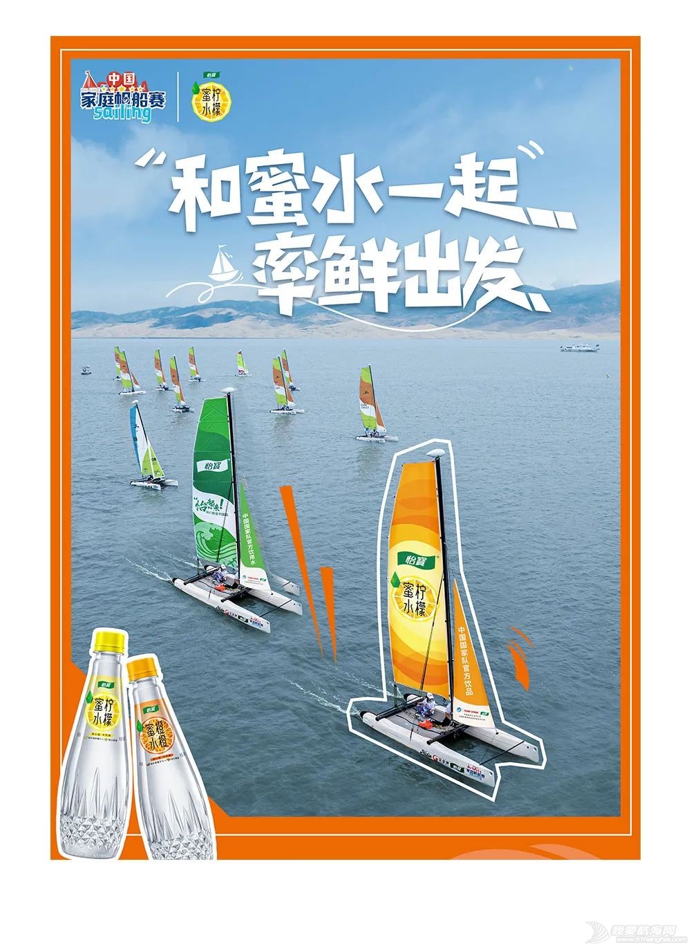 2024中国家庭帆船赛扬帆在即,浪漫520,蜜水和你一起率鲜出发!w2.jpg