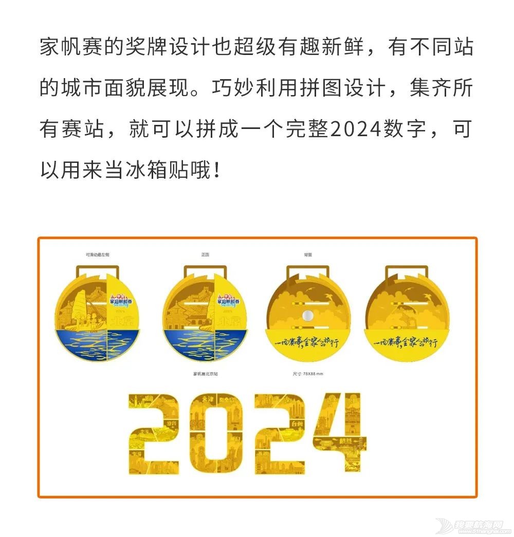 2024中国家庭帆船赛扬帆在即,浪漫520,蜜水和你一起率鲜出发!w4.jpg