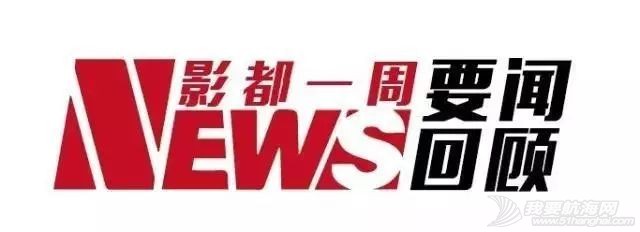 克利伯环球帆船赛青岛站登陆星光岛,东方影都即将扬帆起航!w14.jpg