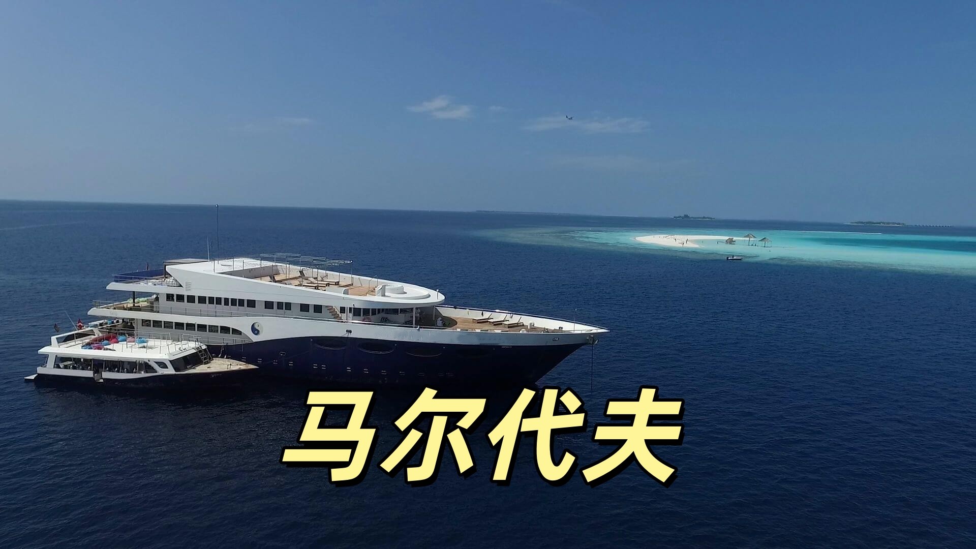 马尔代夫.jpg