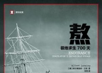 熬：极地求生700天（中文）Endurance: Shackleton's Incredible Voyage （英文）