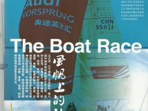 《全体育》风帆上的引擎：一汽大众奥迪“中国杯帆船赛”的官方合作伙伴。