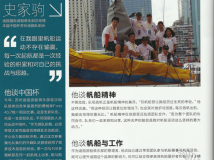 中国杯苏州涵园队船长史家驹《智生活》谈帆船精神
