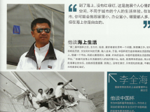 国家体育总局水上运动管理中心副主任李全海《智生活》谈中国杯。