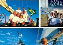 航海纪录片《小人物征服大世界》轰动巴西的航海纪录电影