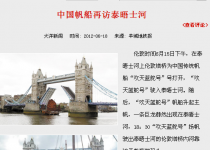 “耆英号：之后，中国帆船再访泰晤士河。