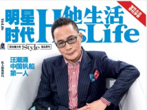 《HisLife他生活》六月刊--汪潮涌，中国帆船第一人将为你带来“人生的奇幻漂流”。