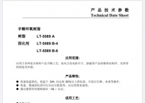 手糊环氧树脂LT-5089(中文）